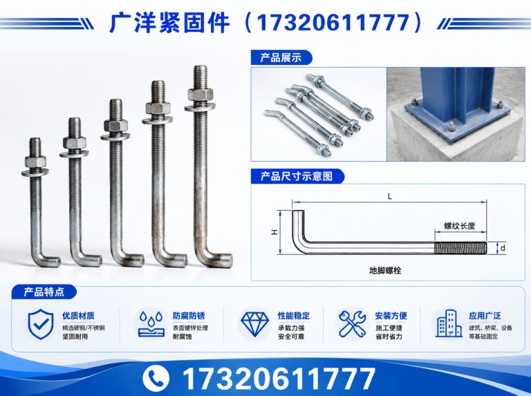 成安县地脚螺栓展示图